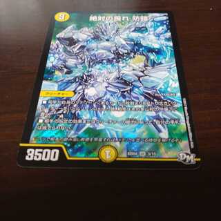 絶対の畏れ 防鎧