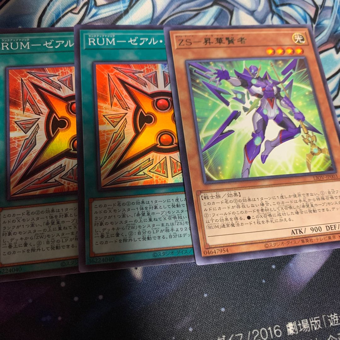 RUM-ゼアル・フォース スーパーレア 他