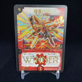 最終値下げ デュエルマスターズ 超竜バハム WINNER プロモ - デュエル