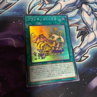 プランキッズ・ハウス スーパーレア