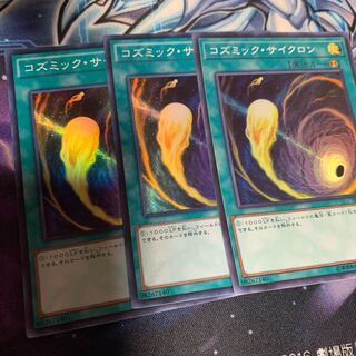 コズミック・サイクロン スーパーレア