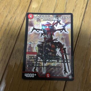 DROROOON・バックラスター