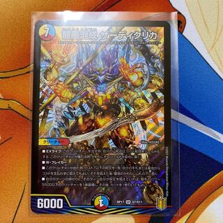 龍風混成 ザーディクリカ