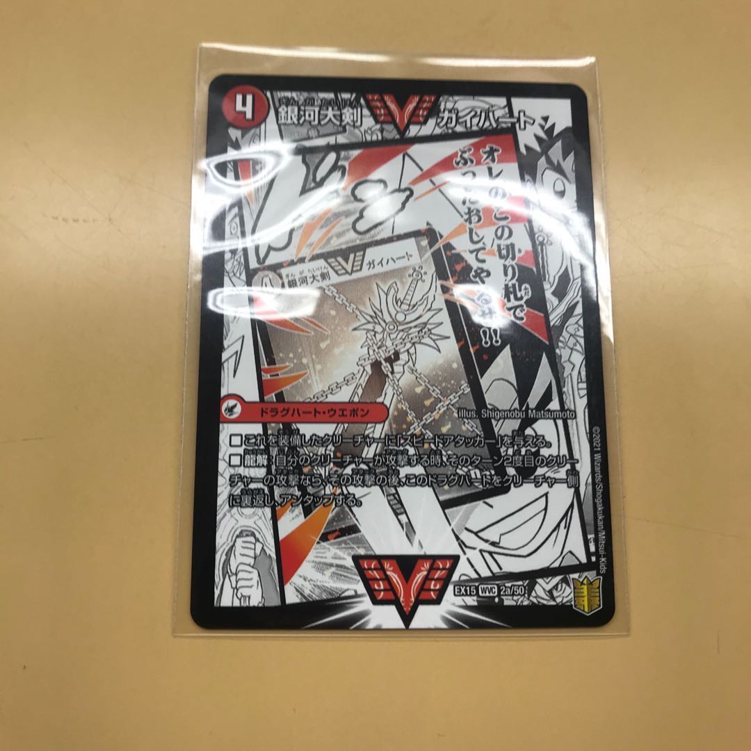 銀河大剣 ガイハート|熱血星龍 ガイギンガ