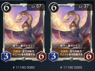 癒やし翼のドラゴン 2枚