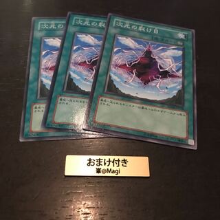 次元の裂け目 ノーマル