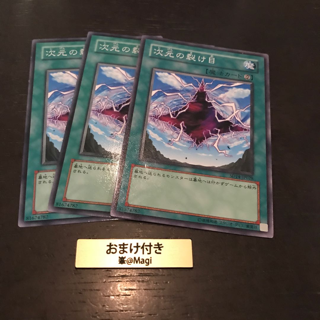 次元の裂け目 ノーマル