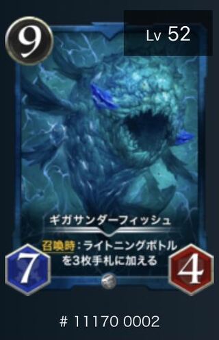 ギガサンダーフィッシュ