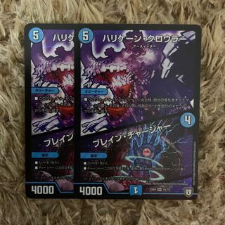 ハリケーンクロウラー/ブレインチャージャー 2枚セット