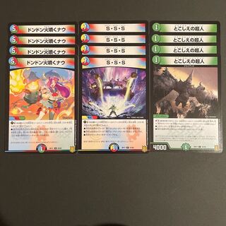 ドンドン火噴くナウ      S・S・S     とこしえの超人