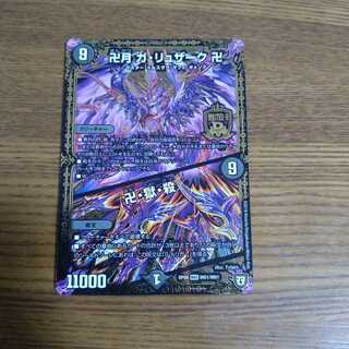 卍月 ガ・リュザーク 卍｜卍・獄・殺