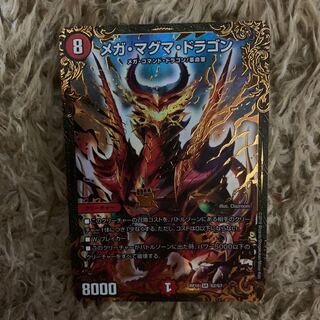 メガマグマドラゴン UGC