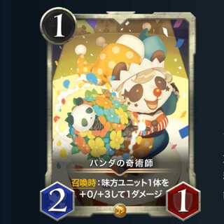 ２枚 スピ有 パンダの奇術師