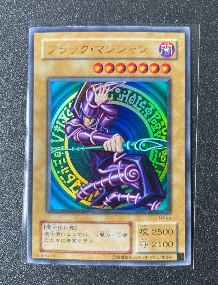 [EX-] ブラック・マジシャン ウルトラ LB-05