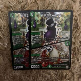 黒豆だんしゃく/白米男しゃく 2枚セット