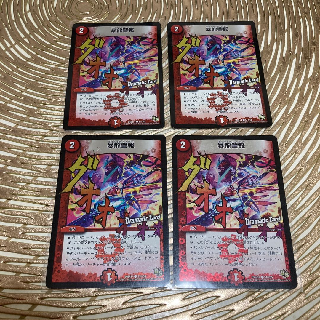 殿堂解除祈願 暴龍警報 Dramatic Card C Foil 四枚の通販 ショップ デドダムホール Magi トレカ専用フリマアプリ