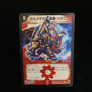 ボルメテウス・武者・ドラゴン」の激安通販 | magi -トレカ専用フリマ ...