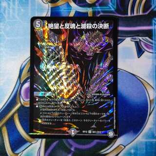 絶望と反魂と滅殺の決断(パーフェクト・ダークネス)