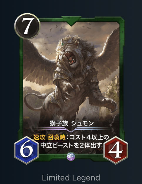 【リミレジェ】獅子族 シュモン