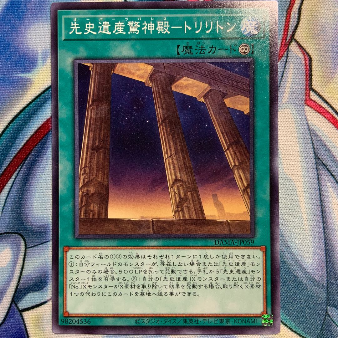 【N】先史遺産驚神殿-トリリトン 1枚 DAMA-JP059