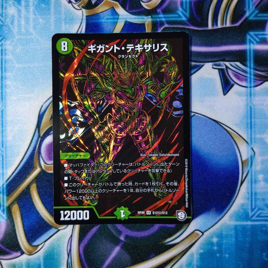 ギガント・テキサリス SE