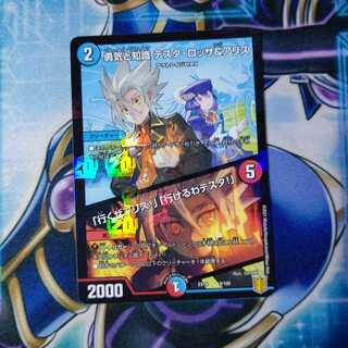 勇気と知識 テスタ・ロッサ&アリス｜「行くぜアリス!」「行けるわテスタ!」