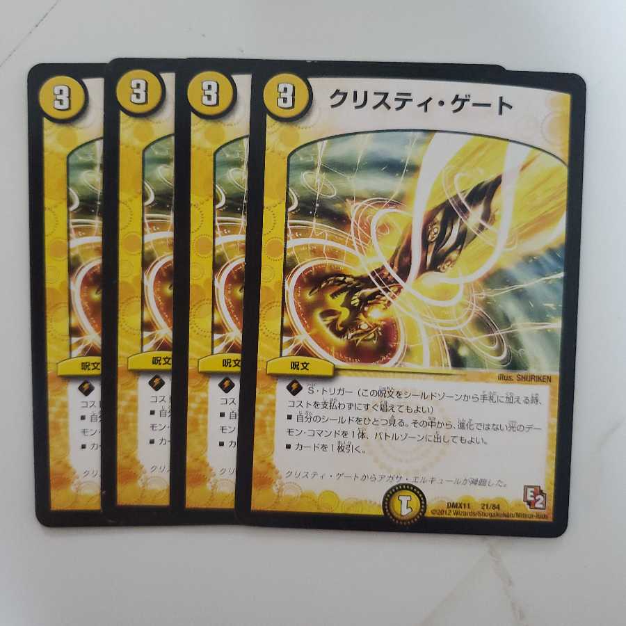 クリスティ・ゲート 4枚セット