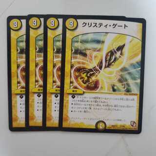 クリスティ・ゲート 4枚セット