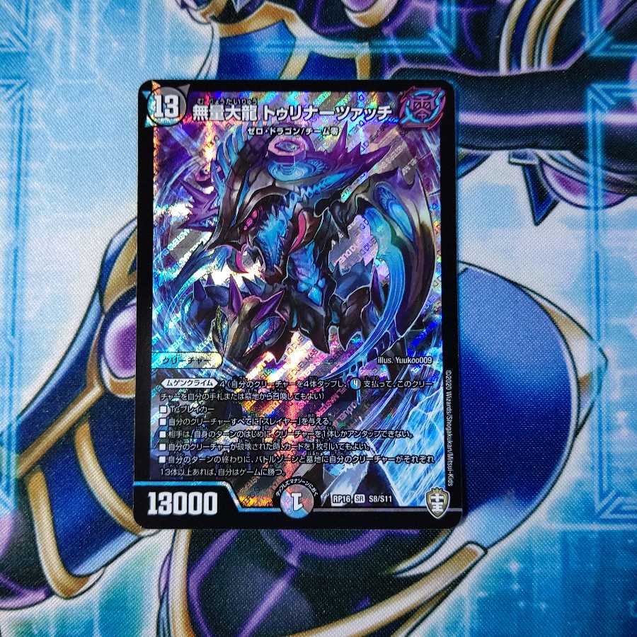 無量大龍 トゥリナーツァッチ SR