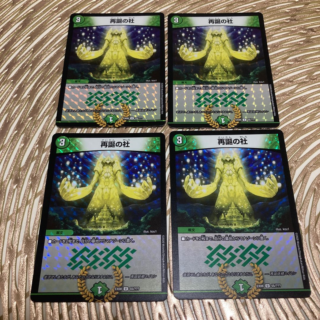 Prayer for the lifting of the Hall of Fame, the shrine of Rebirth, 4 U-foil