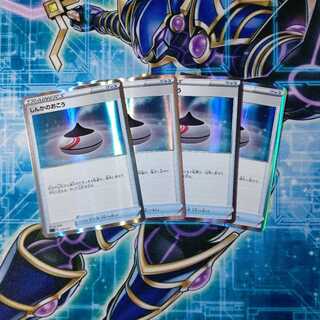 しんかのおこう(R仕様) ４枚セット