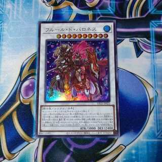 フルール・ド・バロネス ウルトラレア