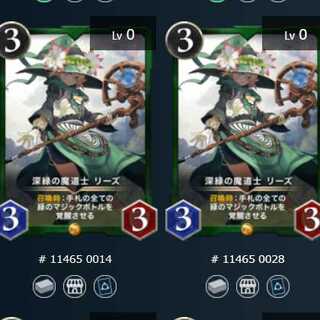 深緑の魔道士リーズ 2枚