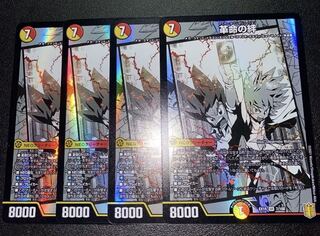 革命の絆 4枚セット