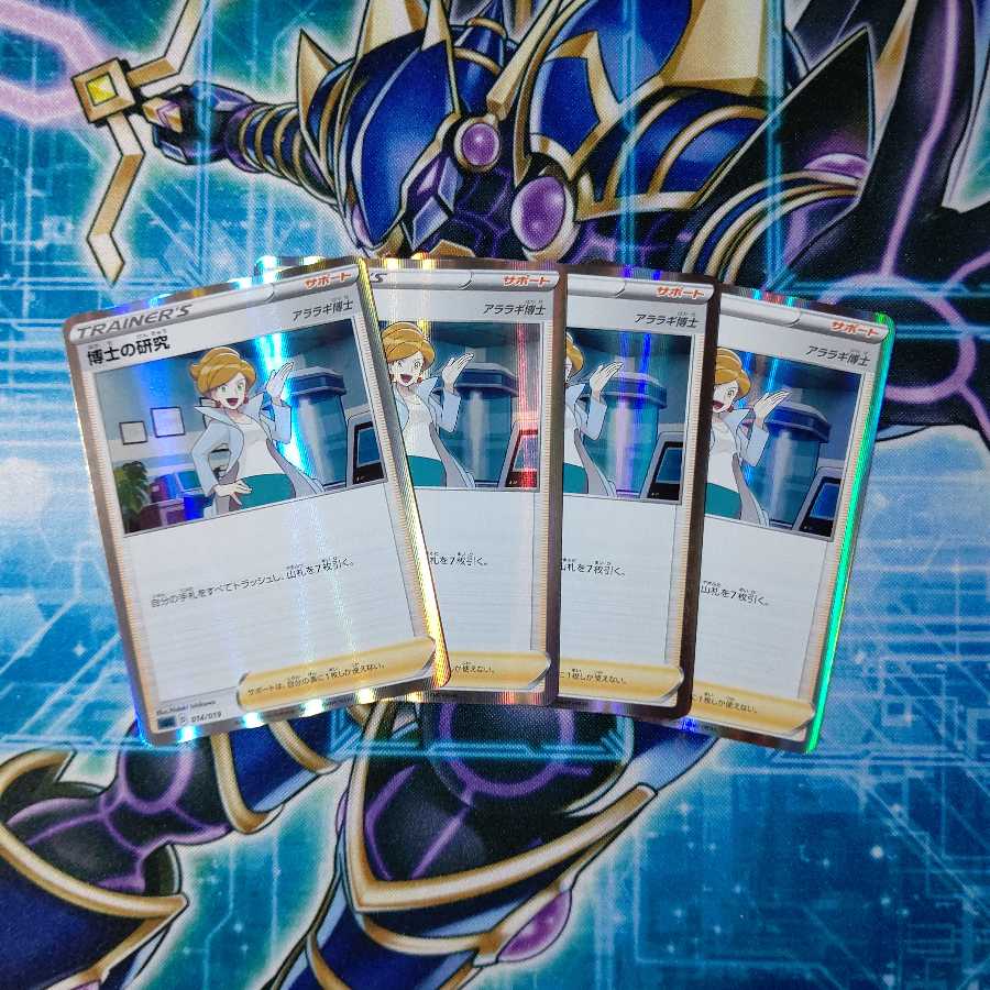 博士の研究[アララギ博士](R仕様) S-TD ４枚セット