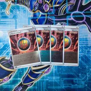 いちげきエネルギー(キラ) S-TD ４枚セット