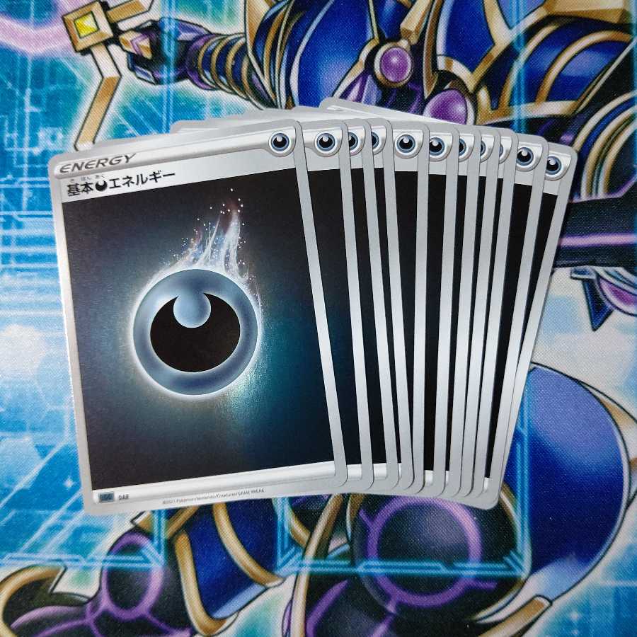 基本悪エネルギー 11枚セット