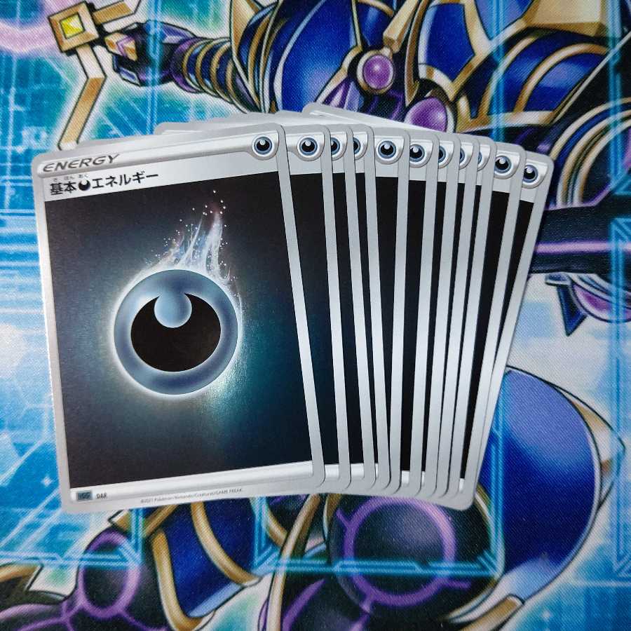 基本悪エネルギー(キラ) S-TD 11枚セット