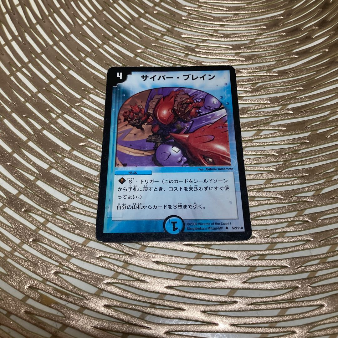 サイバー・ブレイン 初期の通販 ショップ デドダムホール