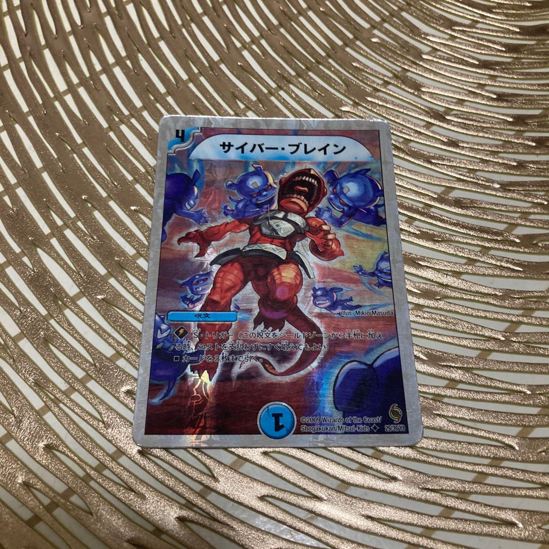サイバー・ブレイン(スーパーデッキ仕様) U-foil