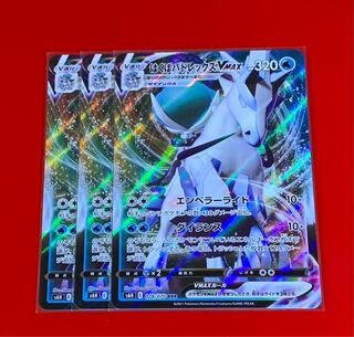 はくばバドレックスVMAX  RRR  3枚