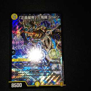 Justice Star Emperor" <Onira.Star>.