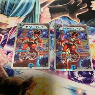 サイバー・ブレイン　2枚