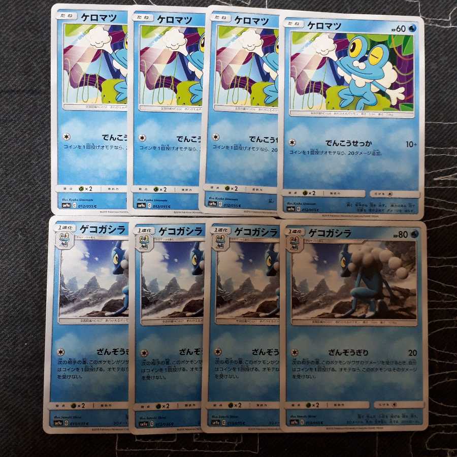 ポケカケロマツ&ゲコガシラ8枚セット