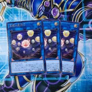 天球の聖刻印 レア ３枚セット