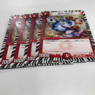 ゼロ・ルピア C