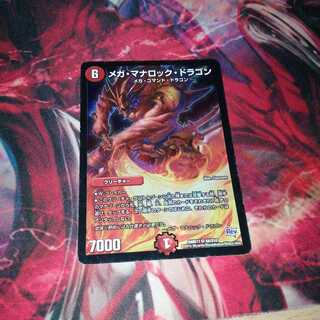 メガ・マナロック・ドラゴン