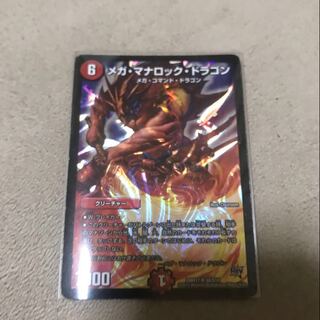 メガ・マナロック・ドラゴン