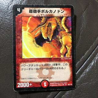 超砲手ボルカノドン