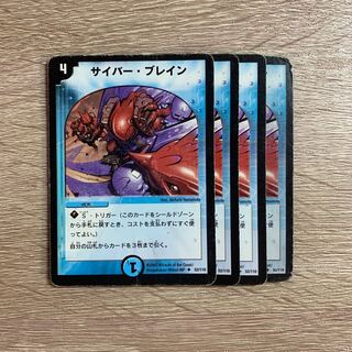 サイバーブレイン　初期　4枚セット